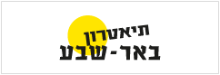 תיאטרון באר-שבע