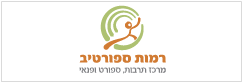 רמות ספורטיב