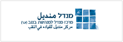 מרכז מנדל למנהיגות בנגב