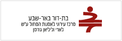 בת דור באר-שבע