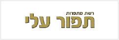 תפור עלי