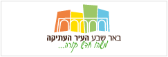 באר-שבע העיר העתיקה