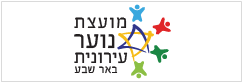 מועצת נוער עירונית באר-שבע