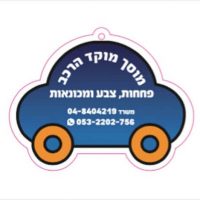 עץ ריח ממותג